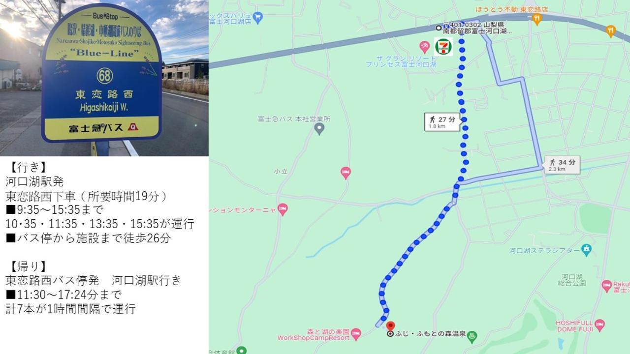 Fuji Fumoto Forest Hotspring ふもとの森温泉 Fujikawaguchiko Exteriör bild